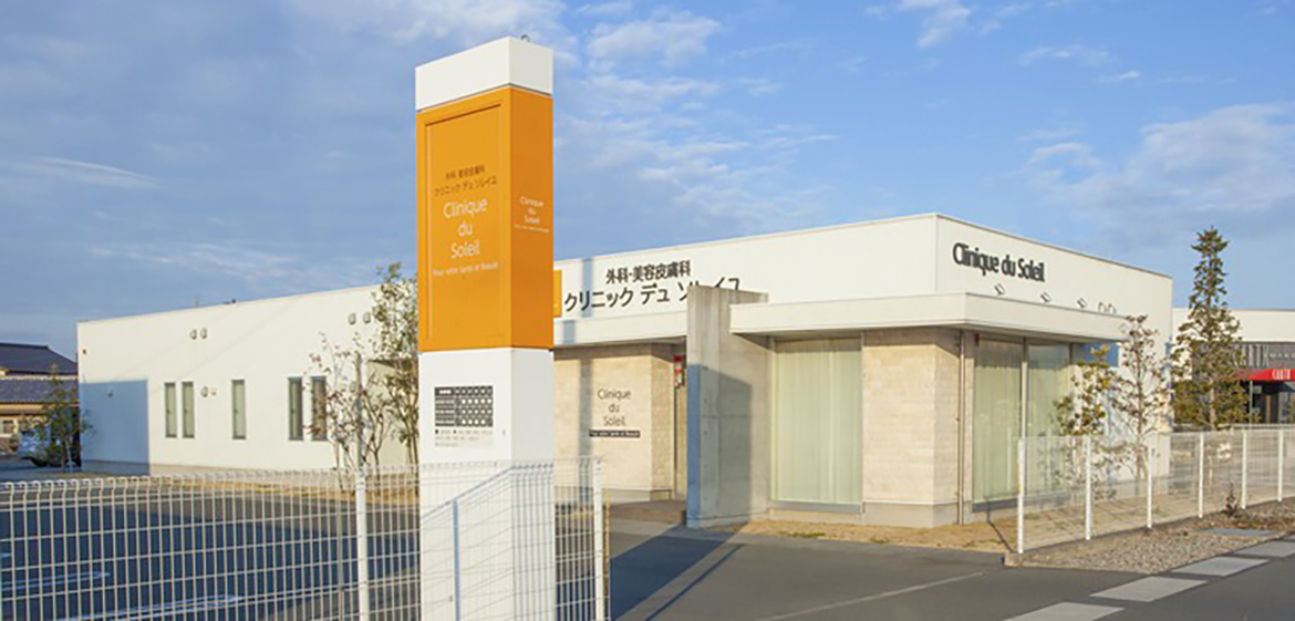 クリニックデュソレイユ　外観